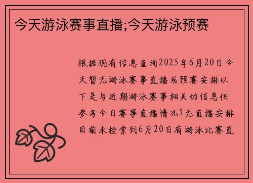 今天游泳赛事直播;今天游泳预赛