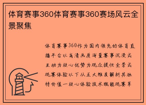 体育赛事360体育赛事360赛场风云全景聚焦